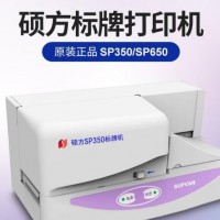 硕方SP300中英文电缆标牌机，自动、连续进板