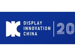 DIC EXPO 2022国际显示技术及应用创新展