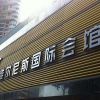 导视 标识标牌 社区文化建设 户外广告制作 门店招牌