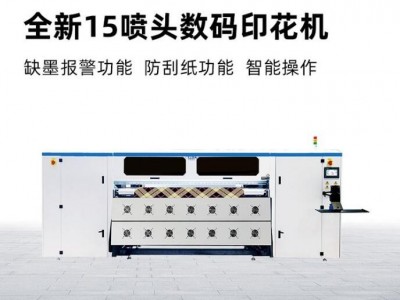 厂家直销15头数码印花机工业印花机