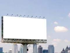 户外宣传广告牌如何设计？户外广告牌如何避免隐患？