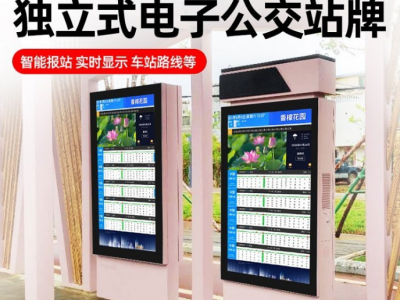 HCJ华创佳 55寸独立式电子公交站牌 