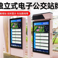 HCJ华创佳 55寸独立式电子公交站牌 语音播报公交线路广告机