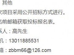 北京生命科技研究院标识标牌与展板设计、采购及安装招标公告