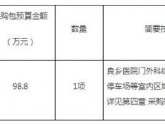 北京市房山区良乡医院良乡医院外科综合楼等室内标识标牌竞争性磋商