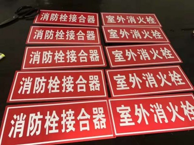 沈阳标牌厂家,专业制作门牌,金属腐蚀标牌,不锈钢腐蚀牌,铜牌图2