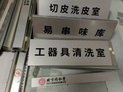 沈阳铜牌制作,牌匾,白钢腐蚀牌,堆金奖牌,颁奖牌匾,交通牌图6