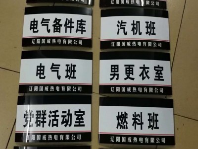 沈阳门牌制作,门号牌标牌制作,酒店门牌,亚克力牌,门牌图5