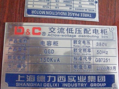 沈阳方正标牌厂 腐蚀牌铝牌,铜牌,不锈钢,铁牌,铝牌图3