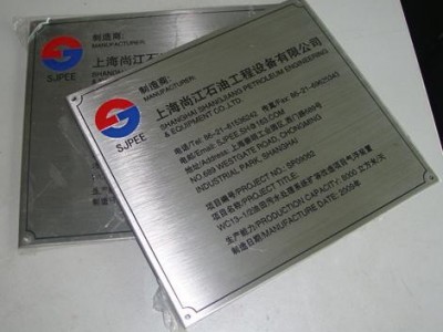 沈阳方正标牌厂 腐蚀牌铝牌,铜牌,不锈钢,铁牌,铝牌图4