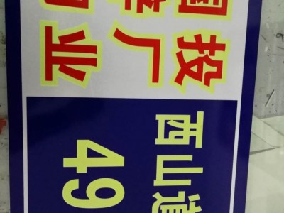 标识标牌制作,金属腐蚀标牌制作,沈阳市方正标牌厂图6