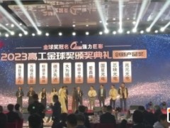 深圳市爱鑫微电子有限公司荣获高工创新产品奖