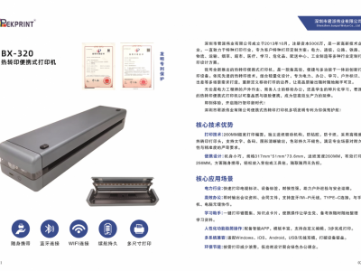 便携式打印机图3