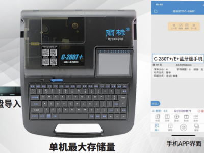 丽标便携式工业级线号机C-280E+图3