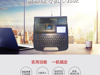 丽标便携式工业级线号机C-280E+图6