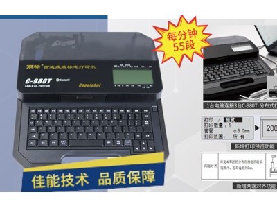 丽标高速线号机C-980T佳能制造品质保障图3